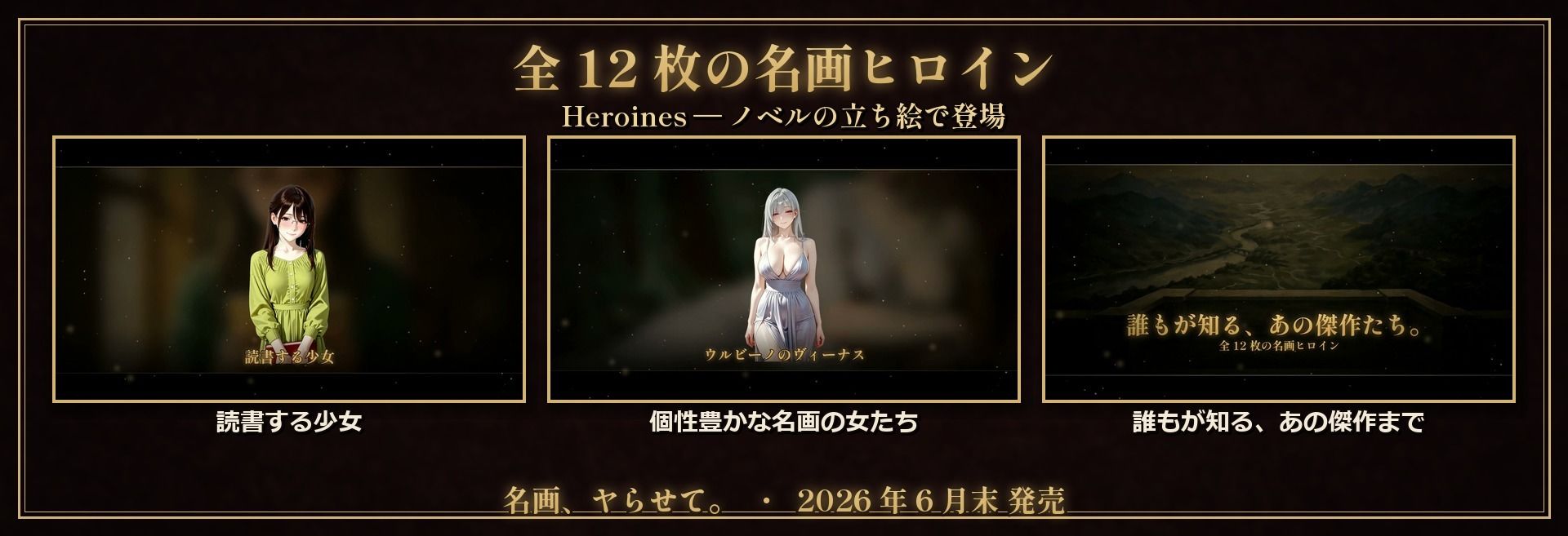 名画、ヤらせて！ サンプル2