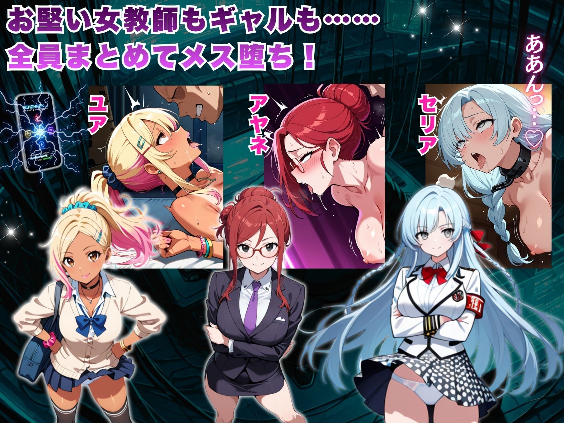 めっちゃハッキングパズル ―教師専用・お仕置きアプリで生意気な生徒たちを徹底わからせ！― サンプル2