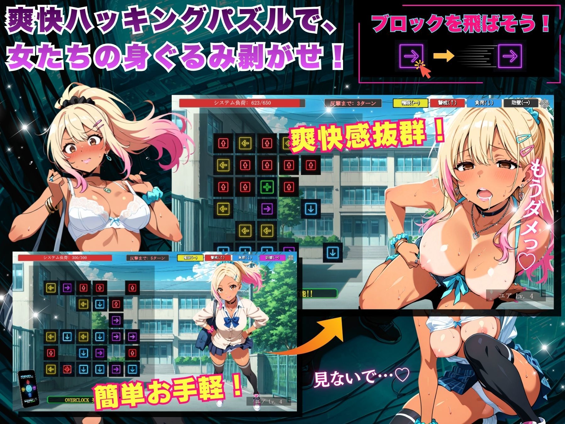 めっちゃハッキングパズル ―教師専用・お仕置きアプリで生意気な生徒たちを徹底わからせ！― サンプル4