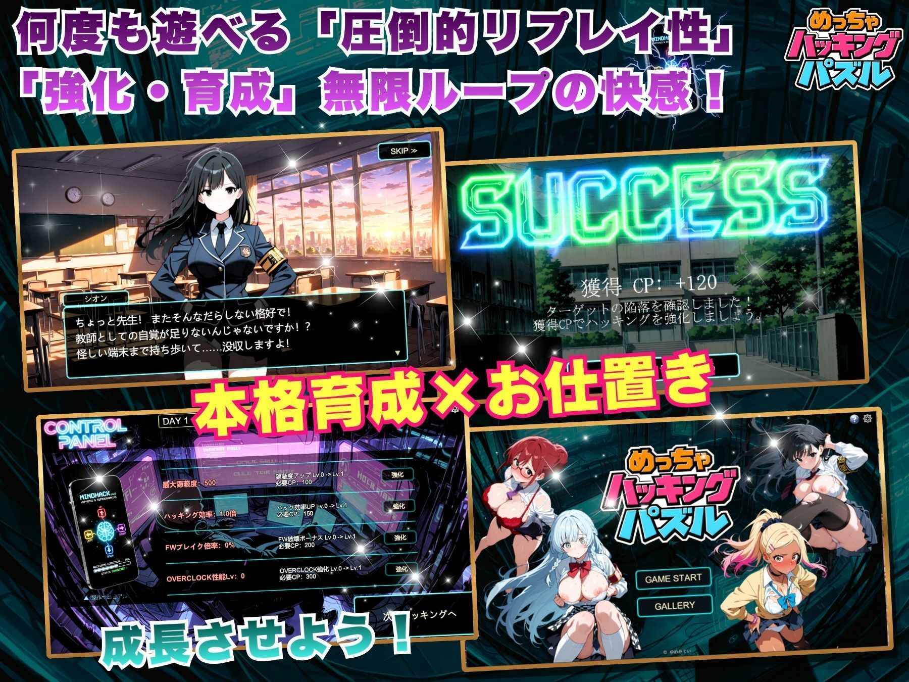 めっちゃハッキングパズル ―教師専用・お仕置きアプリで生意気な生徒たちを徹底わからせ！― サンプル6