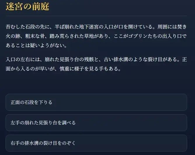 ゴブリンの地下迷宮 〜ブラウザで遊ぶ本格ゲームブックRPG〜 サンプル2