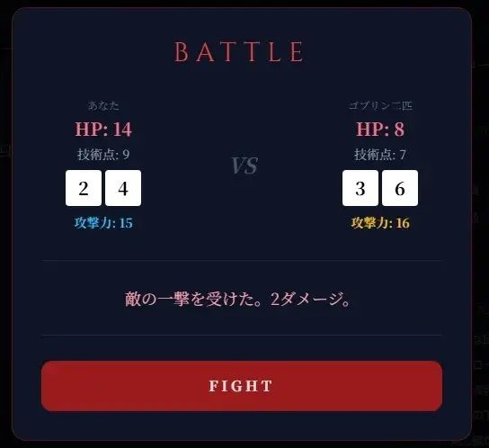 ゴブリンの地下迷宮 〜ブラウザで遊ぶ本格ゲームブックRPG〜 サンプル4