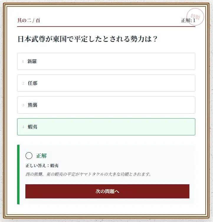 日本神話クイズ100問【古事記・日本書紀対応】八百万の神々・英雄・神器を学べる4択クイズ（解説付き） サンプル2