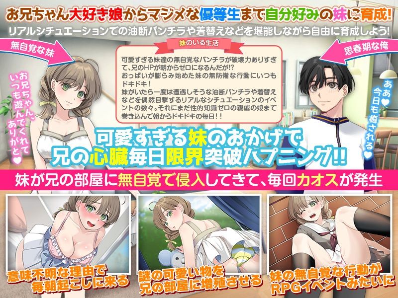 いもしむ  お兄ちゃん監修！妹育成シミュレーター サンプル2