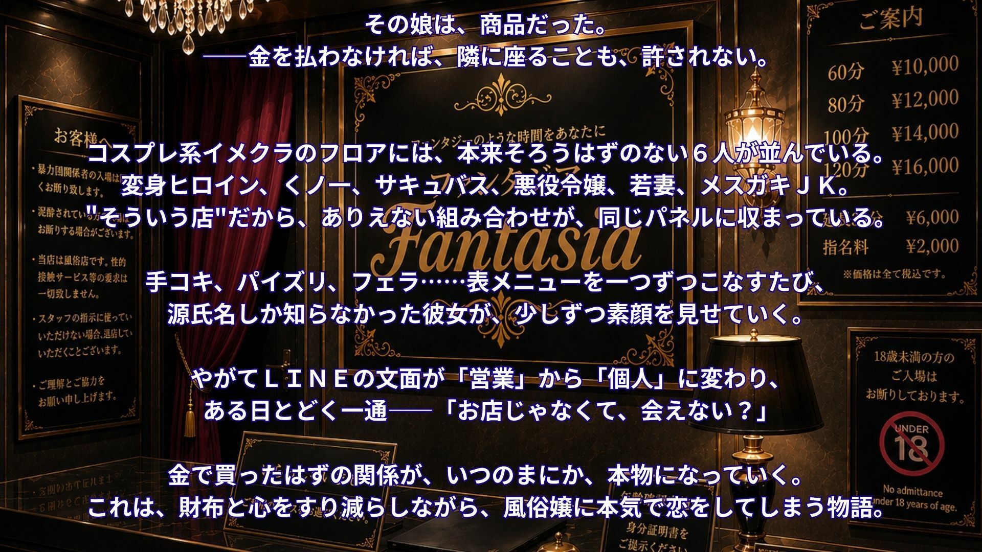 コスプレイメクラ通い 〜風俗嬢に恋をした。恋をする。金で買った関係が、本物の恋になるまで〜 画像1