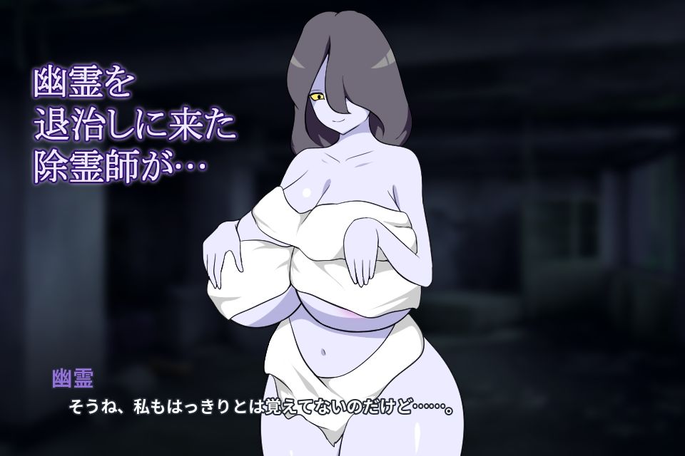 除霊師と巨乳幽霊 サンプル1