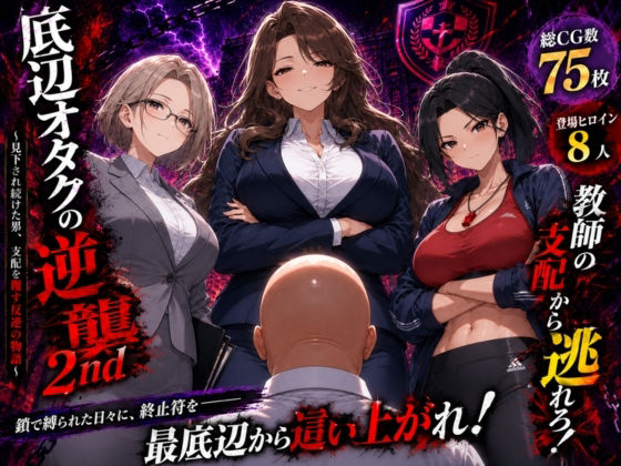 底辺オタクの逆襲2nd d_785433 2026/06/26image