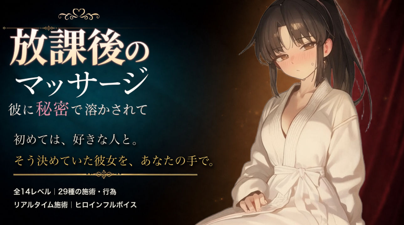 放課後のマッサージ〜彼に秘密で溶かされて〜 10枚目