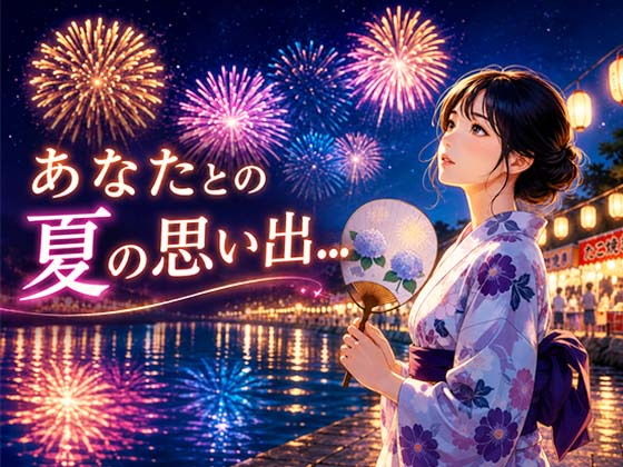 ユウと野球拳 夏