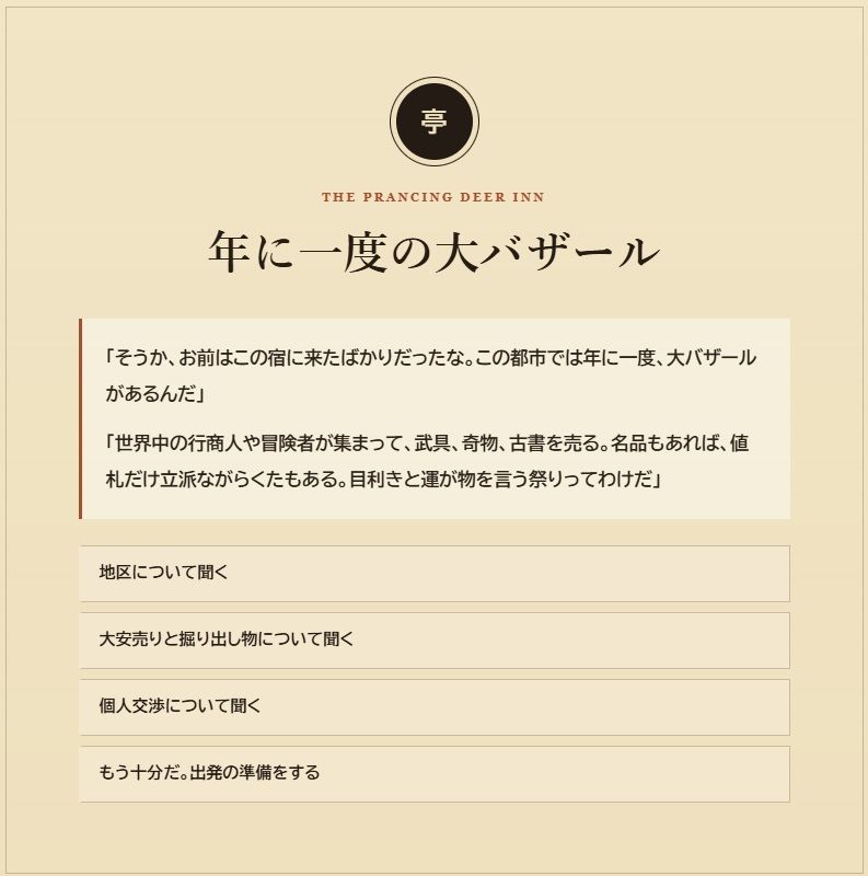 星屑市の目利き 〜掘り出し物を探すファンタジー・バザールRPG〜 画像1