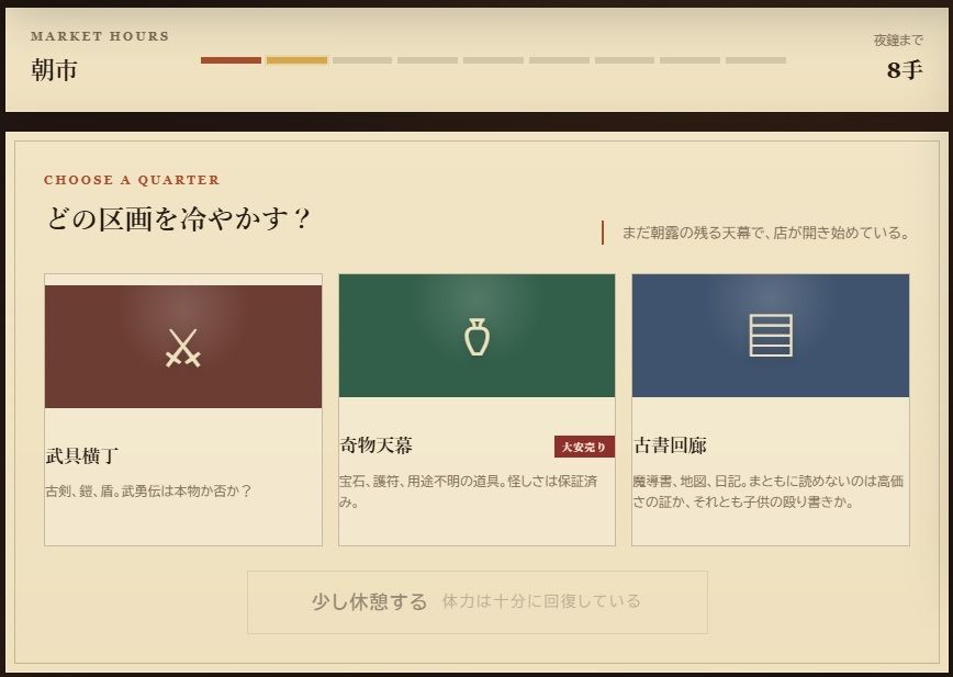 星屑市の目利き 〜掘り出し物を探すファンタジー・バザールRPG〜 画像2