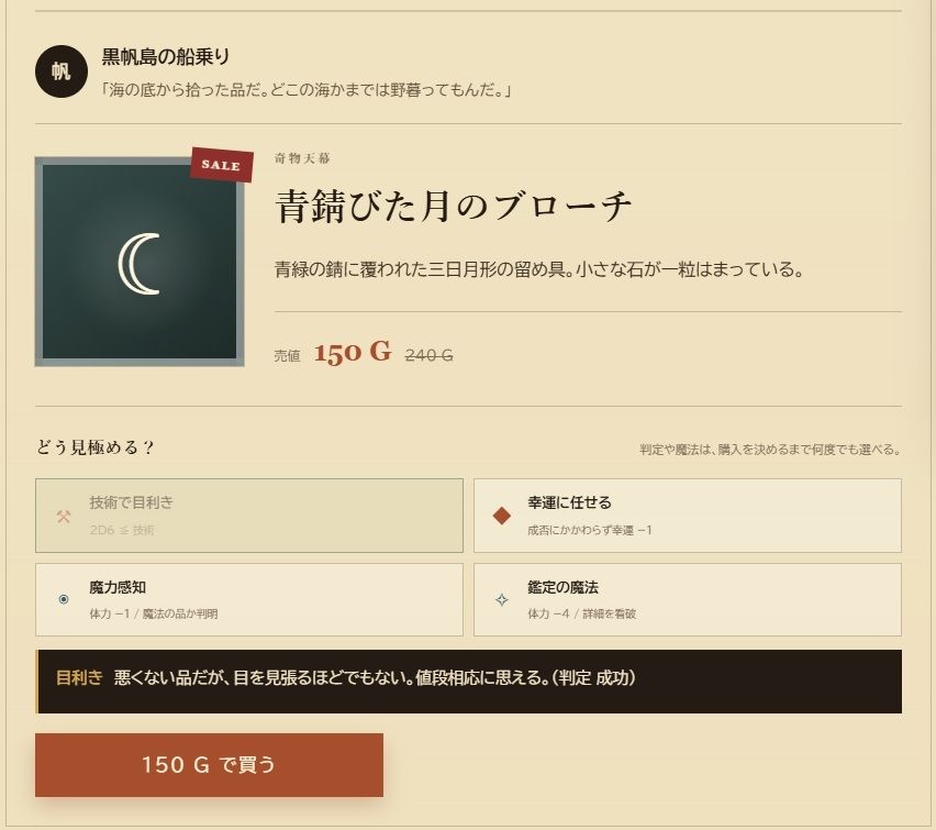 星屑市の目利き 〜掘り出し物を探すファンタジー・バザールRPG〜 画像3