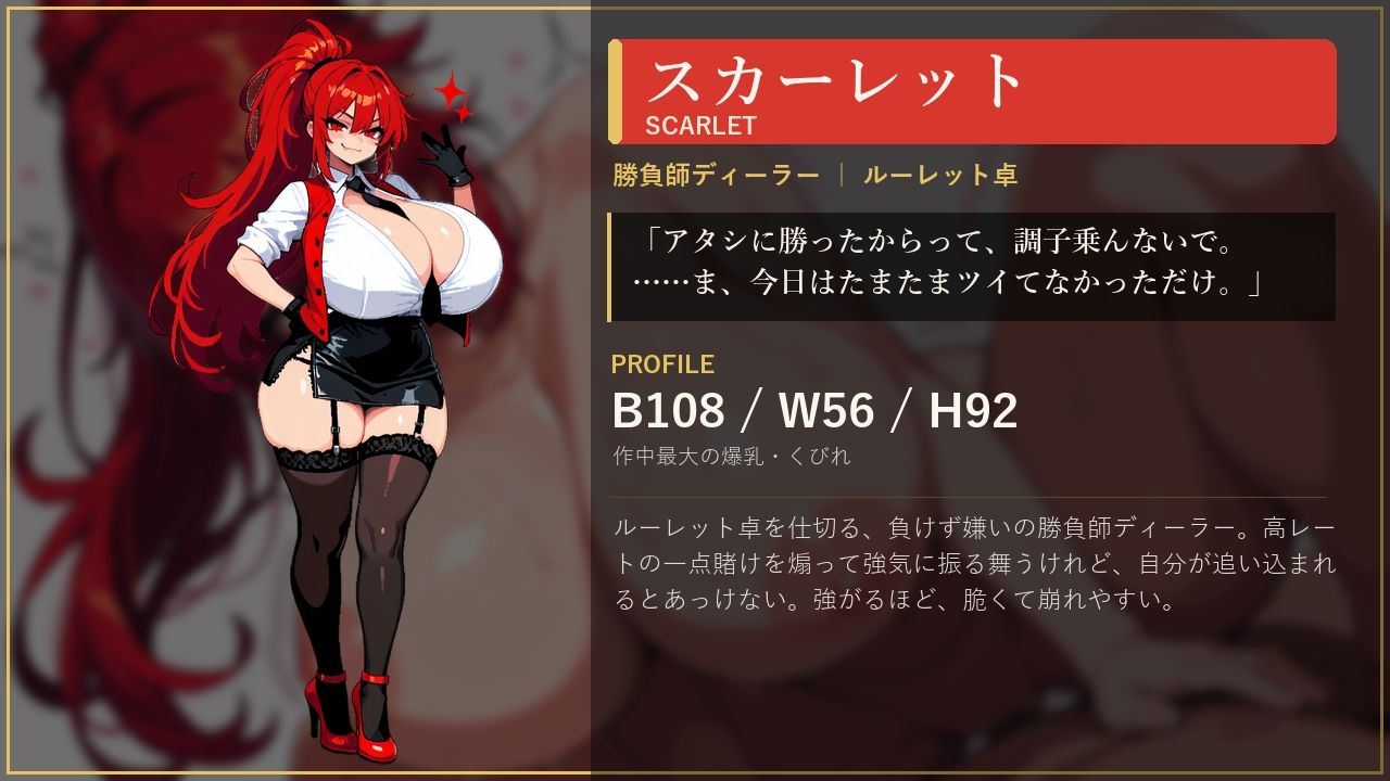 欲望のルーレット 画像9