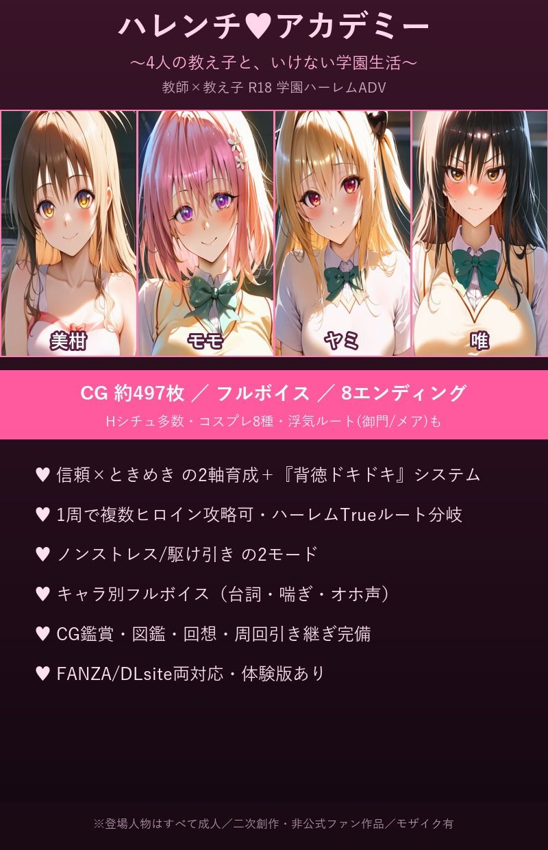 ハレンチ（ハート）アカデミー 〜4人の教え子と、いけない学園生活〜 画像5