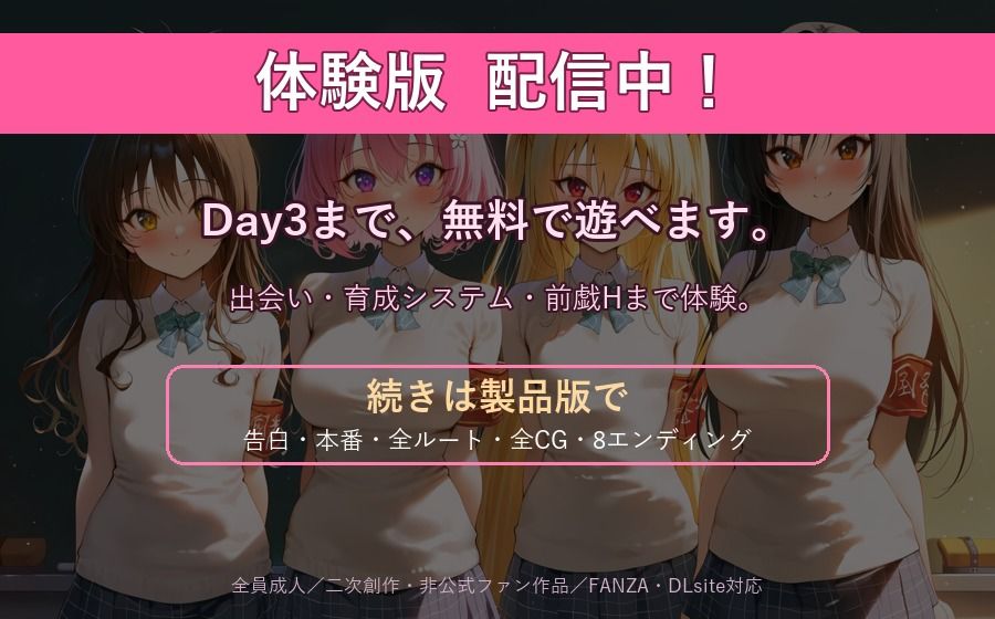 ハレンチ（ハート）アカデミー 〜4人の教え子と、いけない学園生活〜 画像7