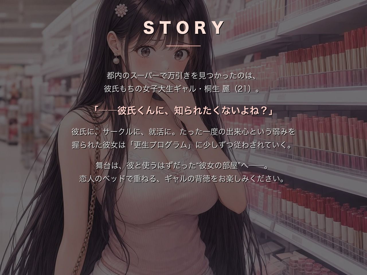万引ギャル更生プログラム 〜桐生麗〜 2枚目