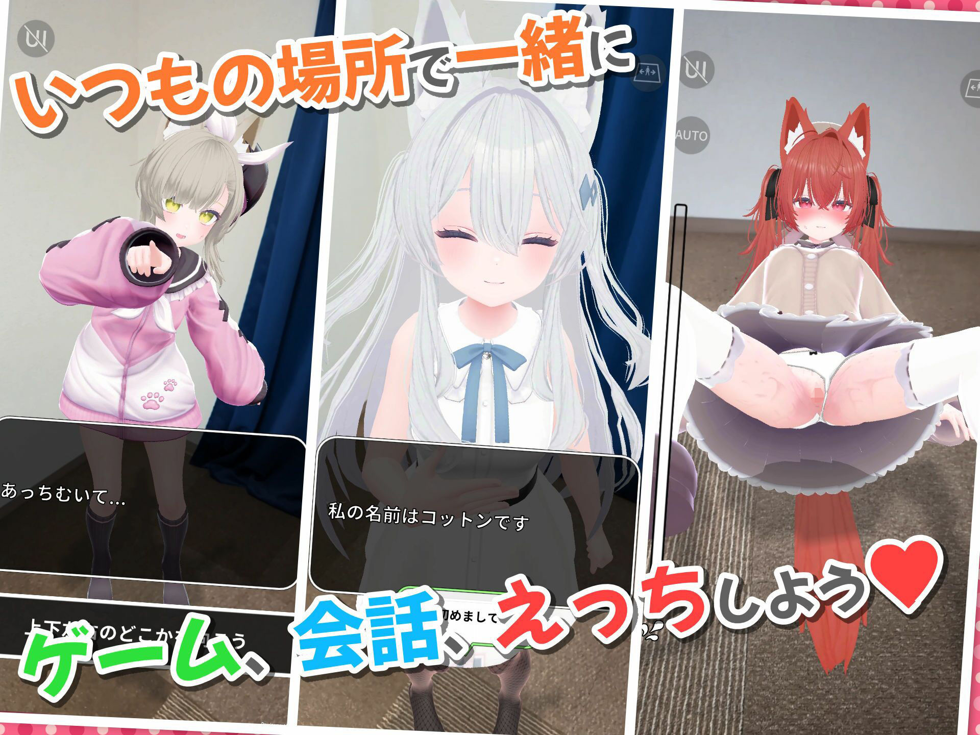 【Android版】バーチャル彼女AR コットン 画像2
