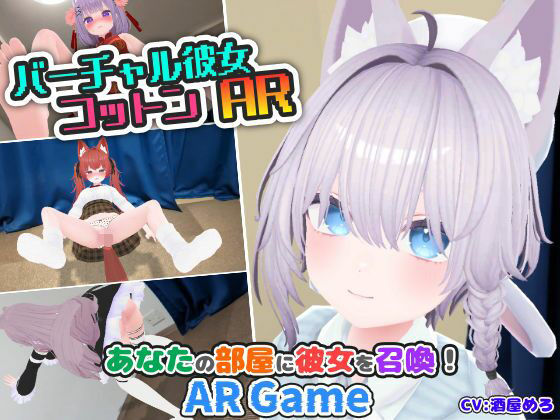 【Android版】バーチャル彼女AR コットン