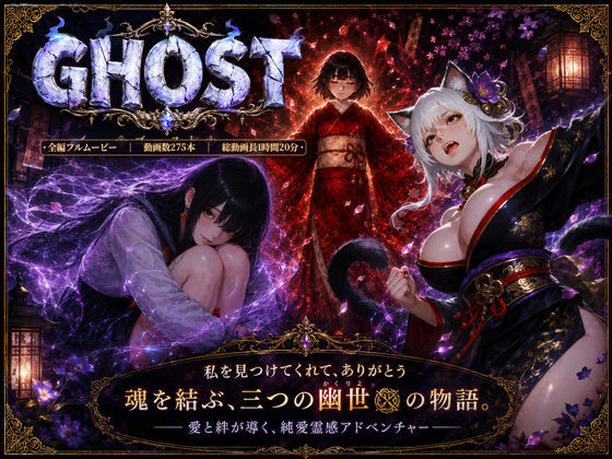 GHOSTの画像1