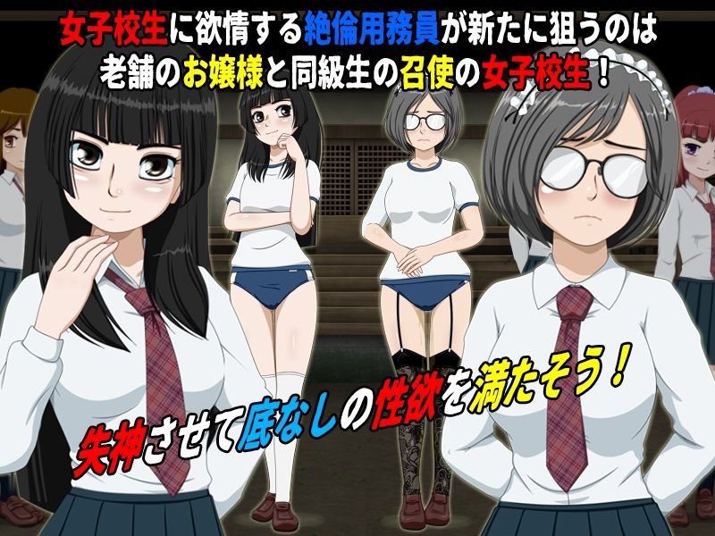 女子校生肝だめし6【DLC1 里見と犬塚】