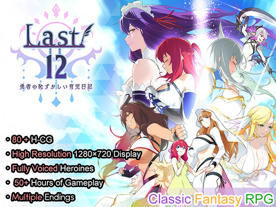 【English Edition】 Last12 〜 The Hero’s Shameful Parenting Diary 〜