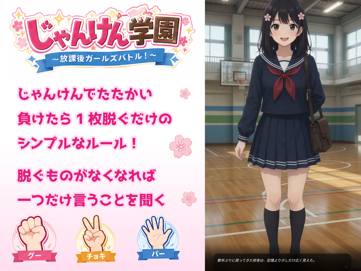 じゃんけん学園 〜放課後ガールズバトル！〜 画像1
