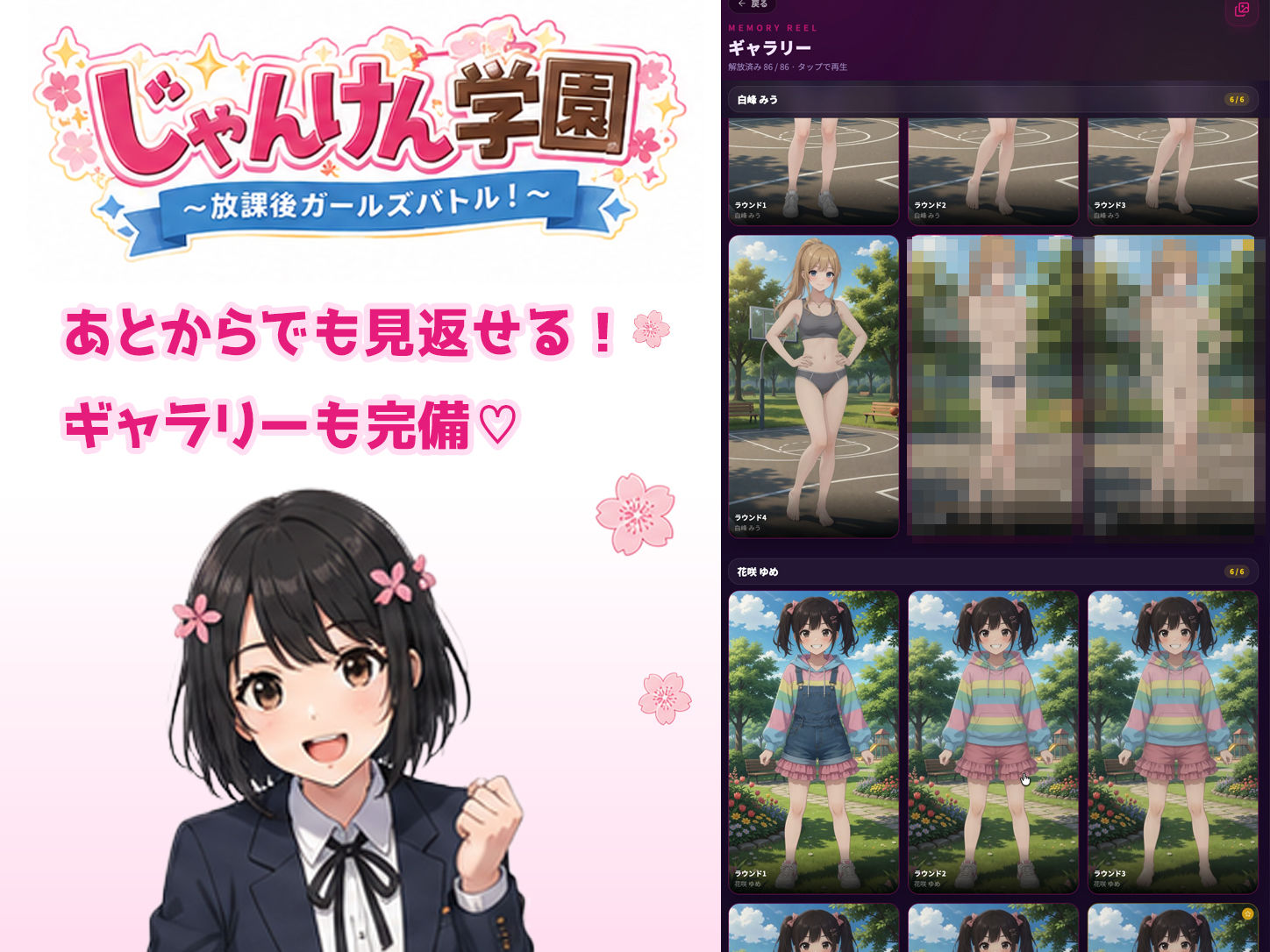 じゃんけん学園 〜放課後ガールズバトル！〜 画像3