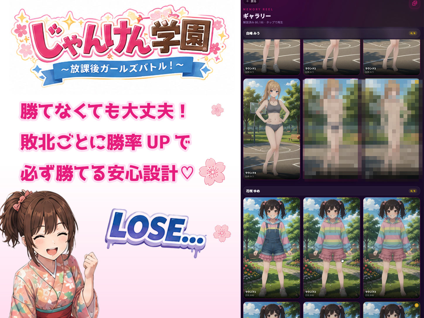 じゃんけん学園 〜放課後ガールズバトル！〜 画像4