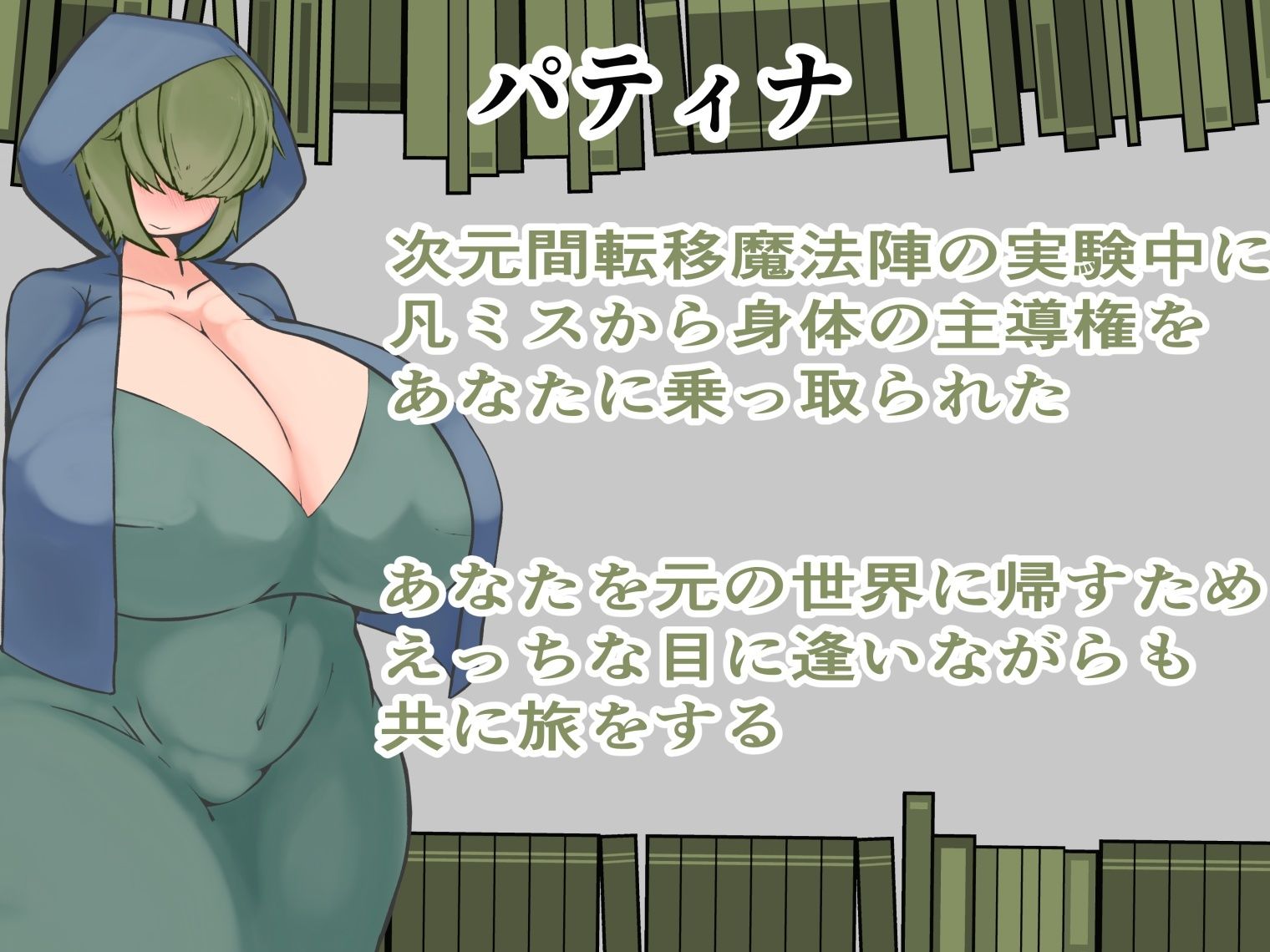 パティナの図書館 画像1