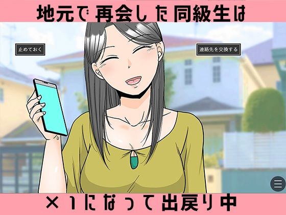 ×1あの子とどうシたい? 画像2