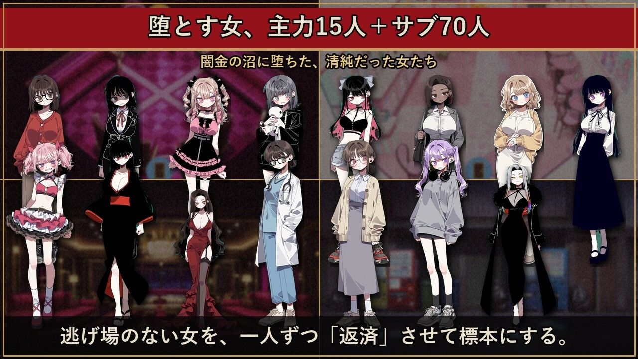 完済できない女たち― 闇金・裏色街・加害者経営RPG ― 画像1