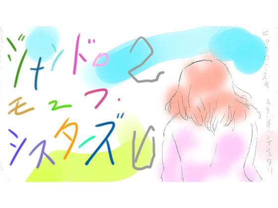 はいぱー花子デラックス 画像1