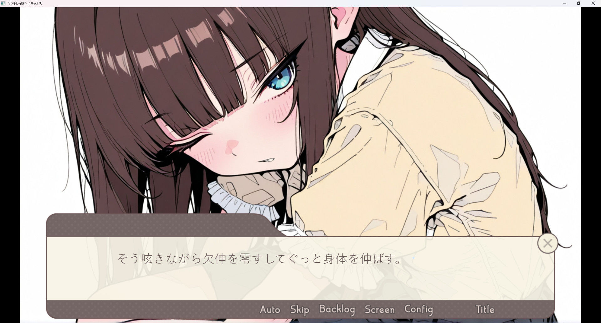 ツンデレっ娘といちゃえろ サンプル1