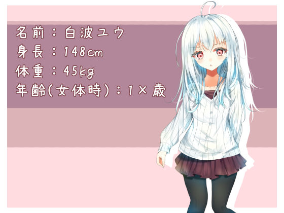 TS白髪美少女ユウちゃんの露出日記 画像2