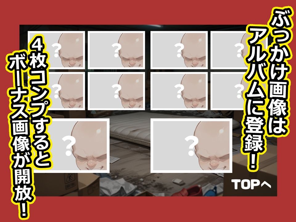 〇リ連れ込み部屋！能力者おじさんのぶっかけゲーム！ サンプル画像 3