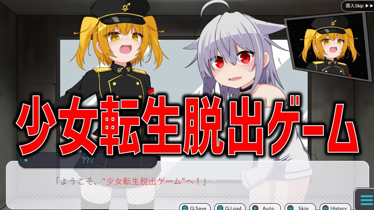 美少女TS脱出ゲーム 〜フタ〇リメス〇キの挑戦状〜 サンプル画像1