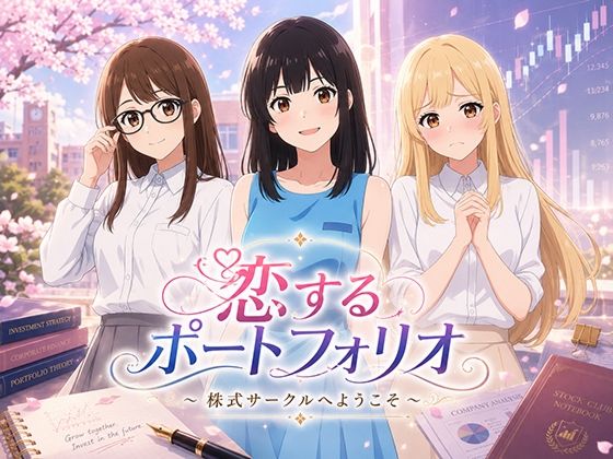 恋するポートフォリオ【無料試聴】 28 恋するポートフォリオ