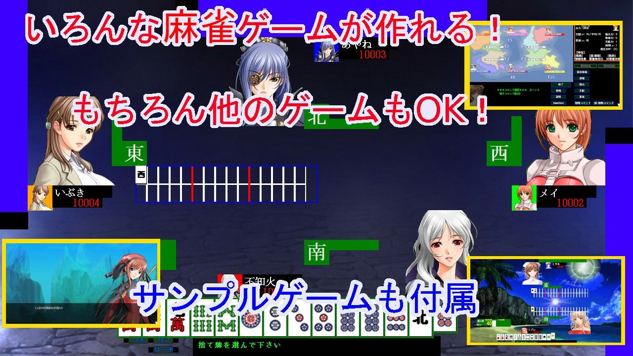 麻雀ゲーム作成ツール2 試し読み1