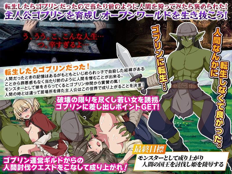 ゴブリンワールド 〜ゴブリン育成オープンワールドSLG〜 画像2