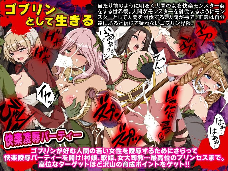 ゴブリンワールド 〜ゴブリン育成オープンワールドSLG〜 画像4