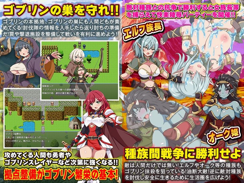 ゴブリンワールド 〜ゴブリン育成オープンワールドSLG〜 画像5