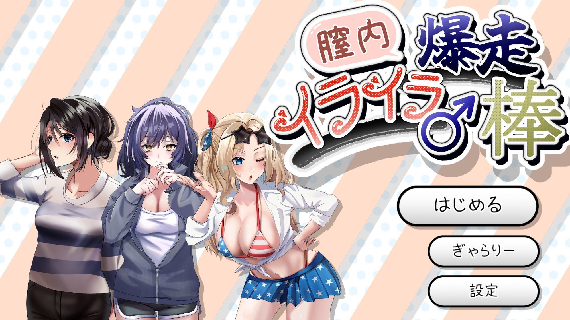 膣内爆走イライラ♂棒 画像2