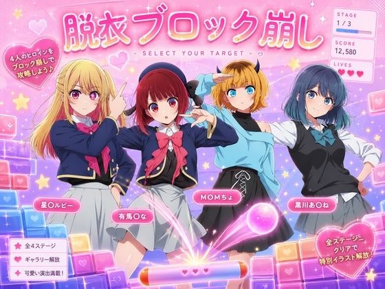 アイドルに若オマ〇コ見せてもらうブロック崩し 画像1