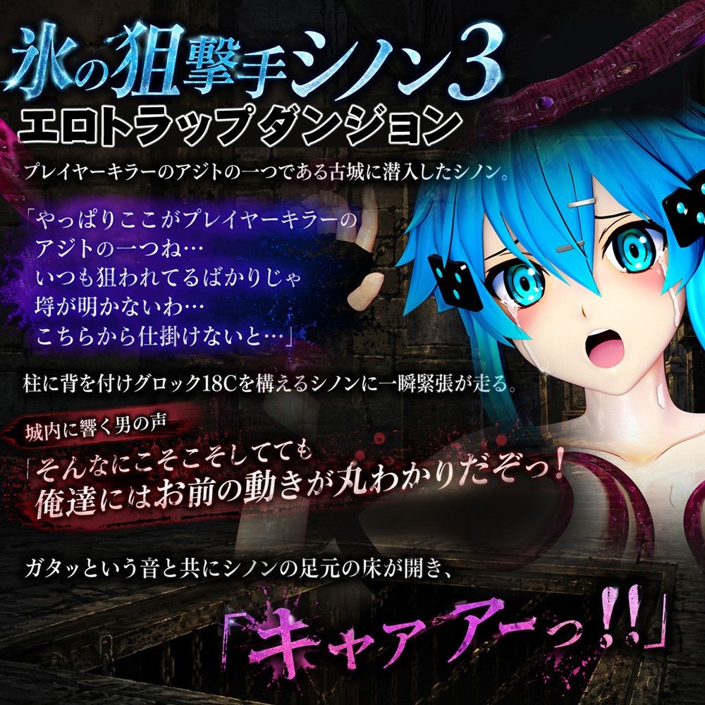 氷の狙撃手シノン3エロトラップダンジョン好きなシーンを自由再生できる3DCG操作型アニメ サンプル画像2