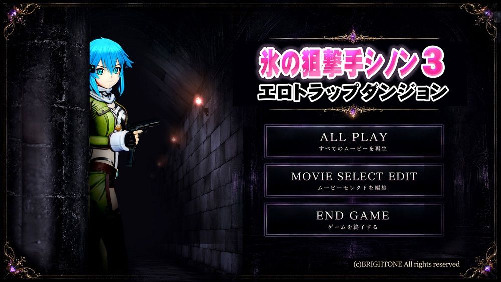 氷の狙撃手シノン3エロトラップダンジョン好きなシーンを自由再生できる3DCG操作型アニメ サンプル画像3