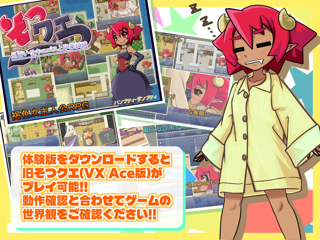 そつクエ 見習いサキュバスと卒業試験 サンプル画像4
