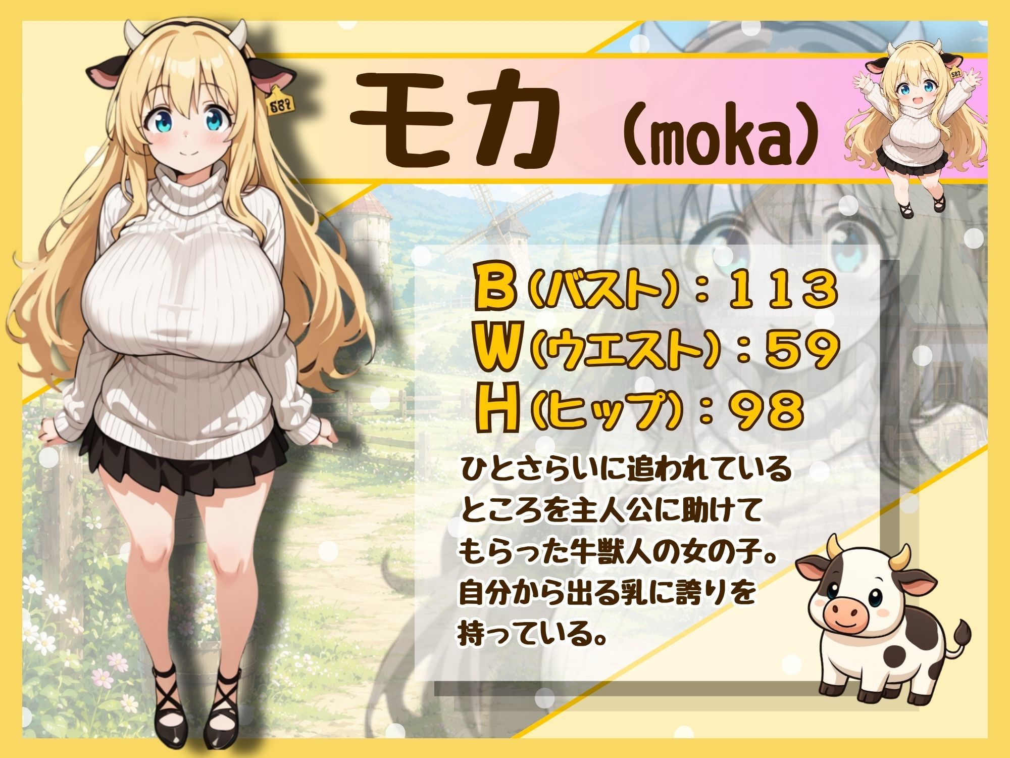 ももももーっと！ミルキーファーム 画像1