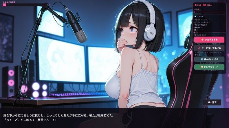 生配信中の姪Vtuberにバレないようにエッチないたずらをするゲーム サンプル画像 2