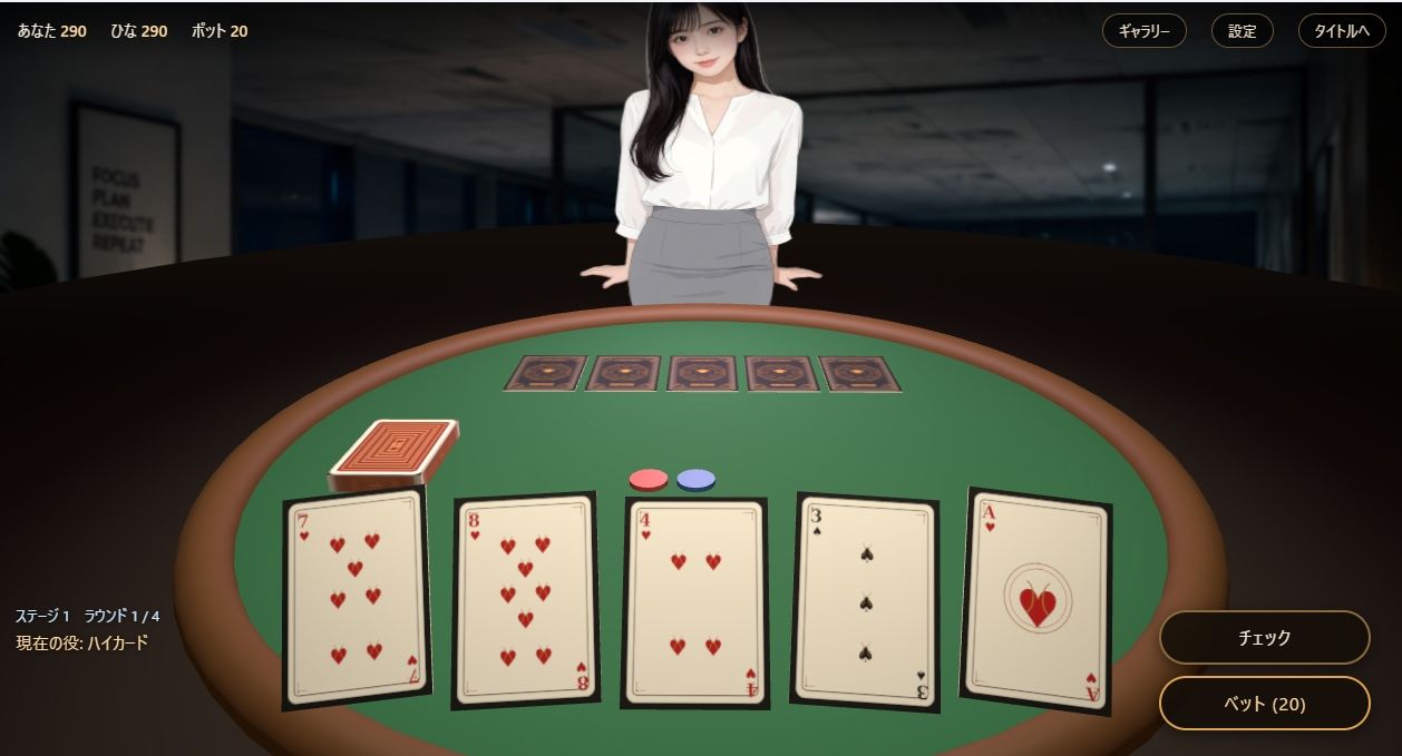 ポーカー・脱脱