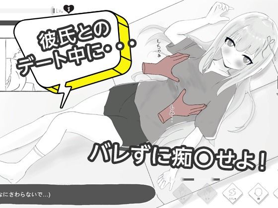 彼氏とのデート中にNTR痴〇 シミュレーション 画像2